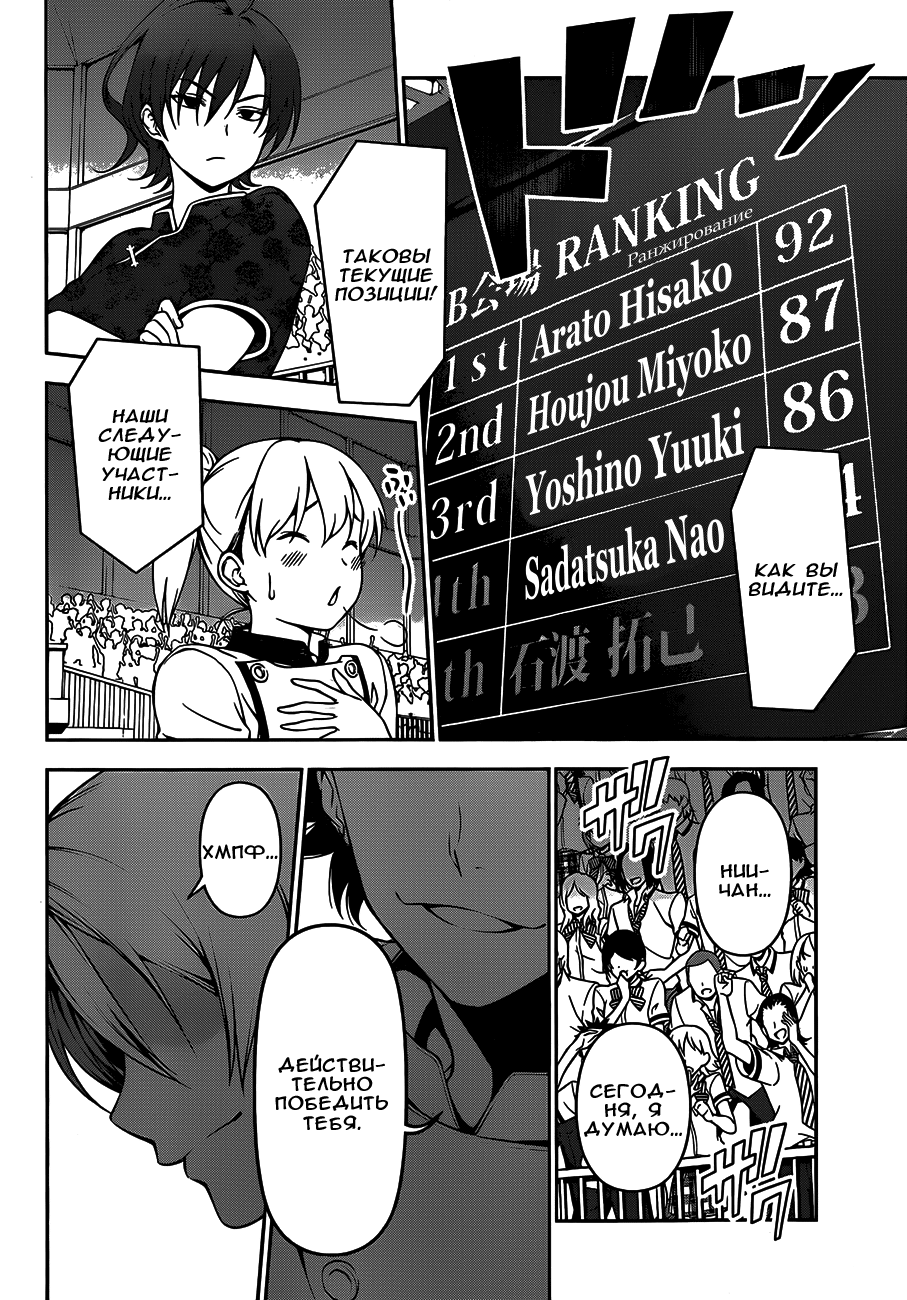 Read Shokugeki no Soma RU Manga Online