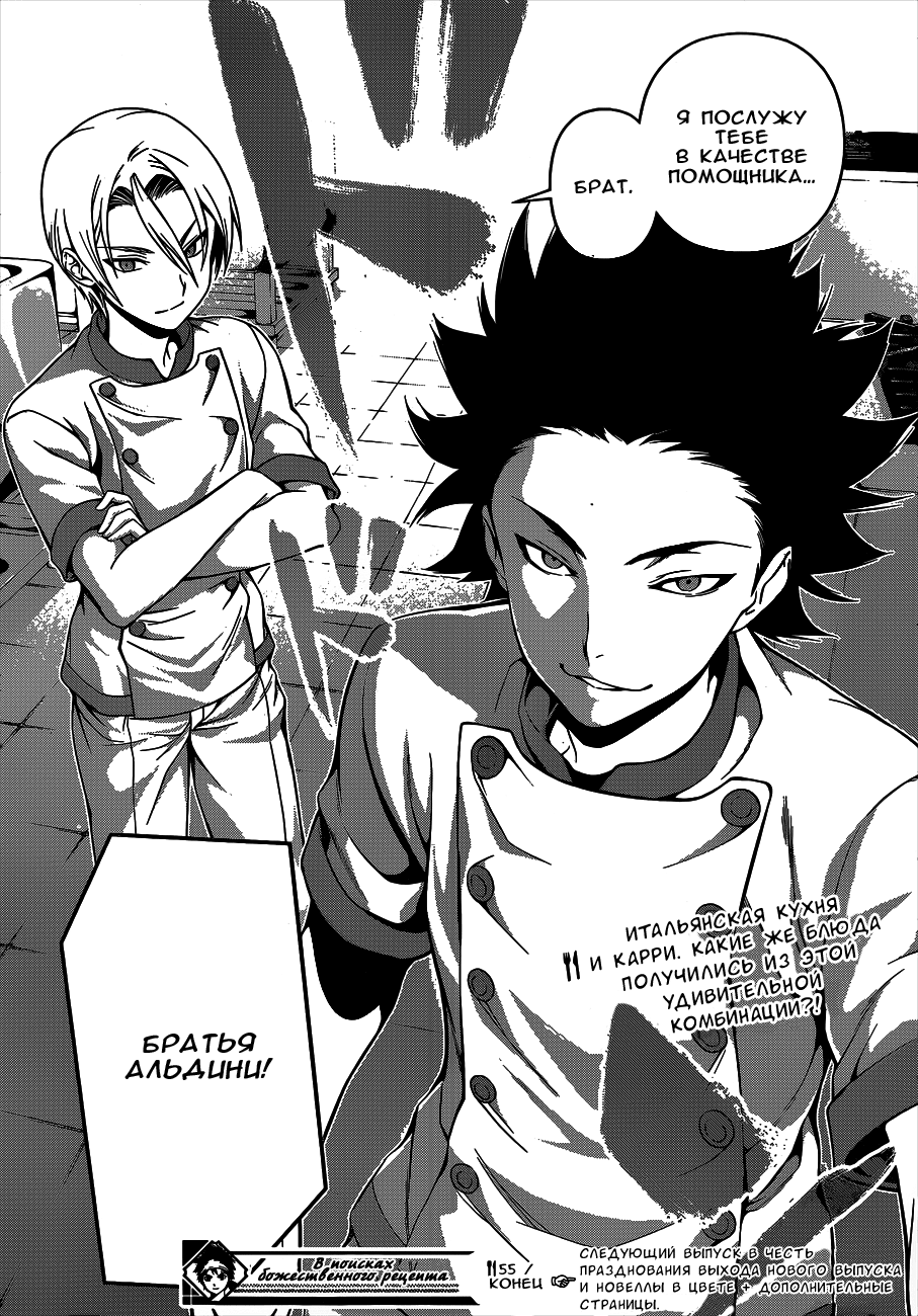 Read Shokugeki no Soma RU Manga Online