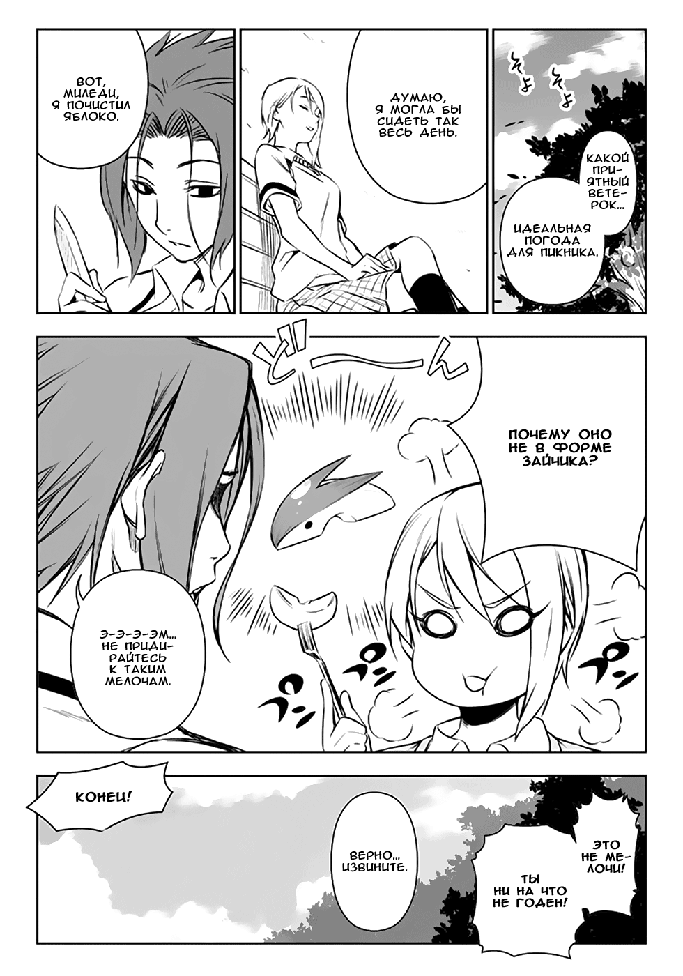 Read Shokugeki no Soma RU Manga Online