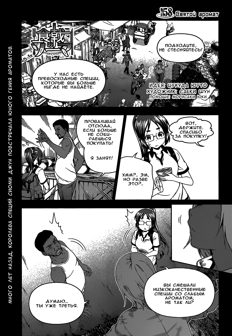 Read Shokugeki no Soma RU Manga Online