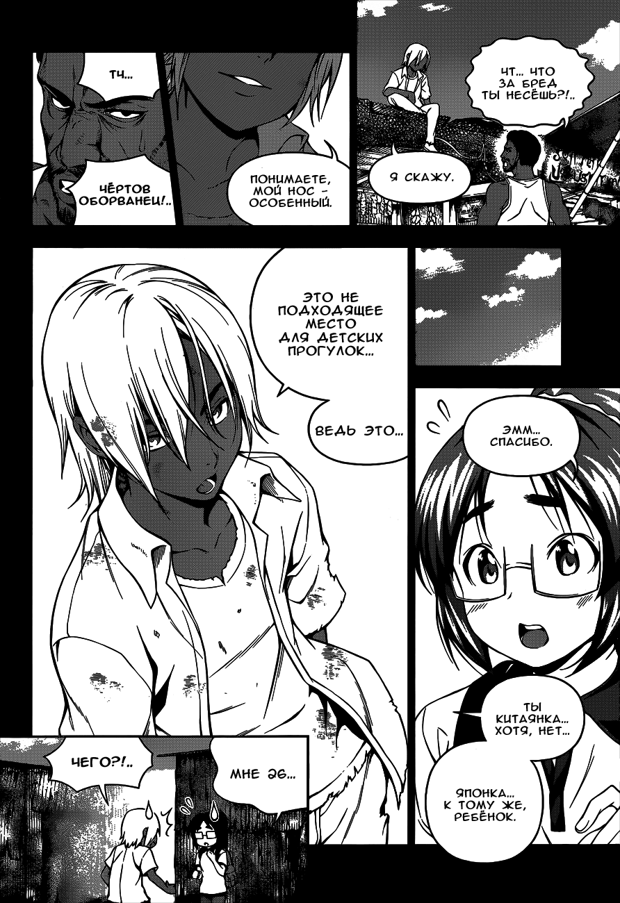 Read Shokugeki no Soma RU Manga Online