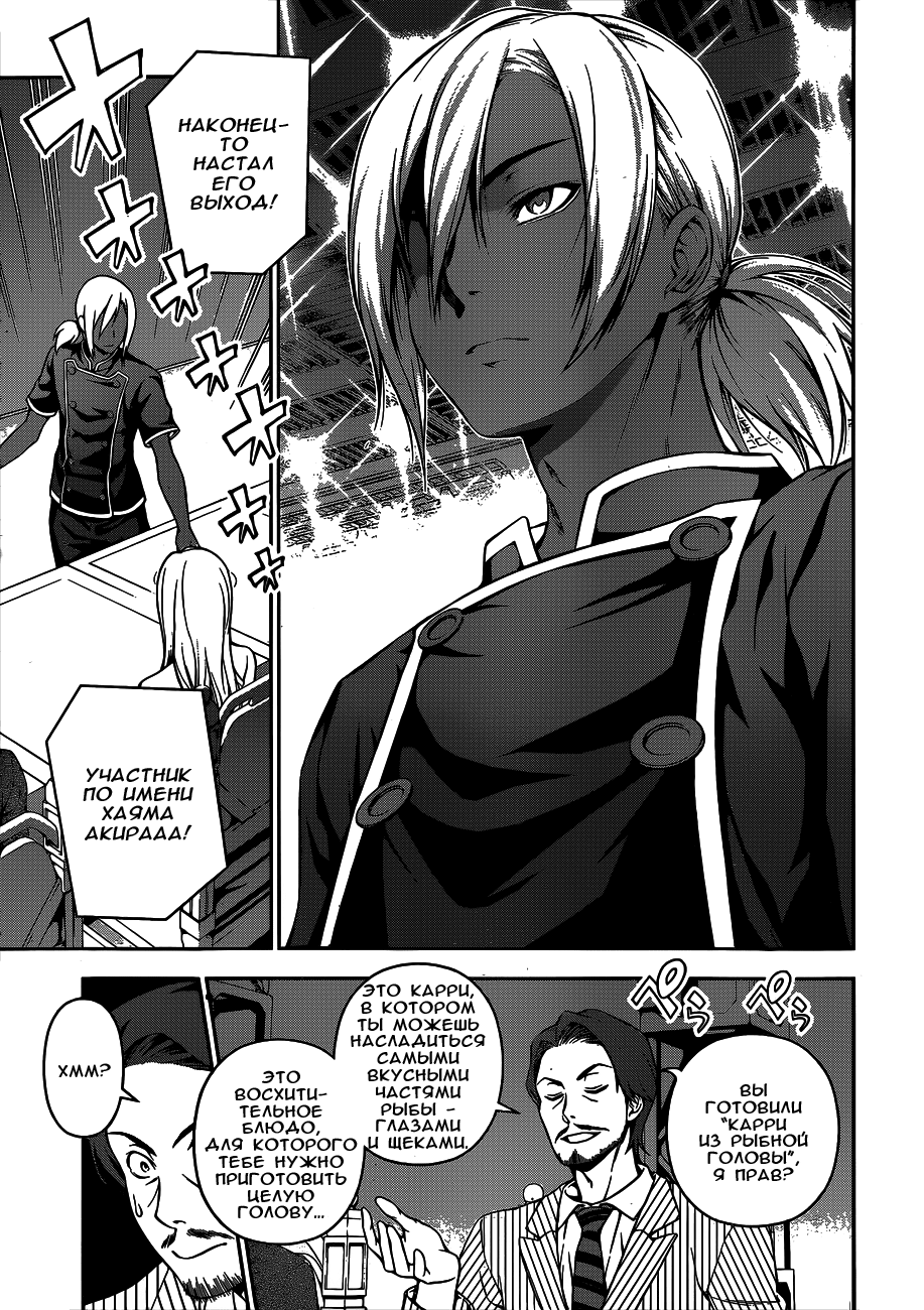Read Shokugeki no Soma RU Manga Online