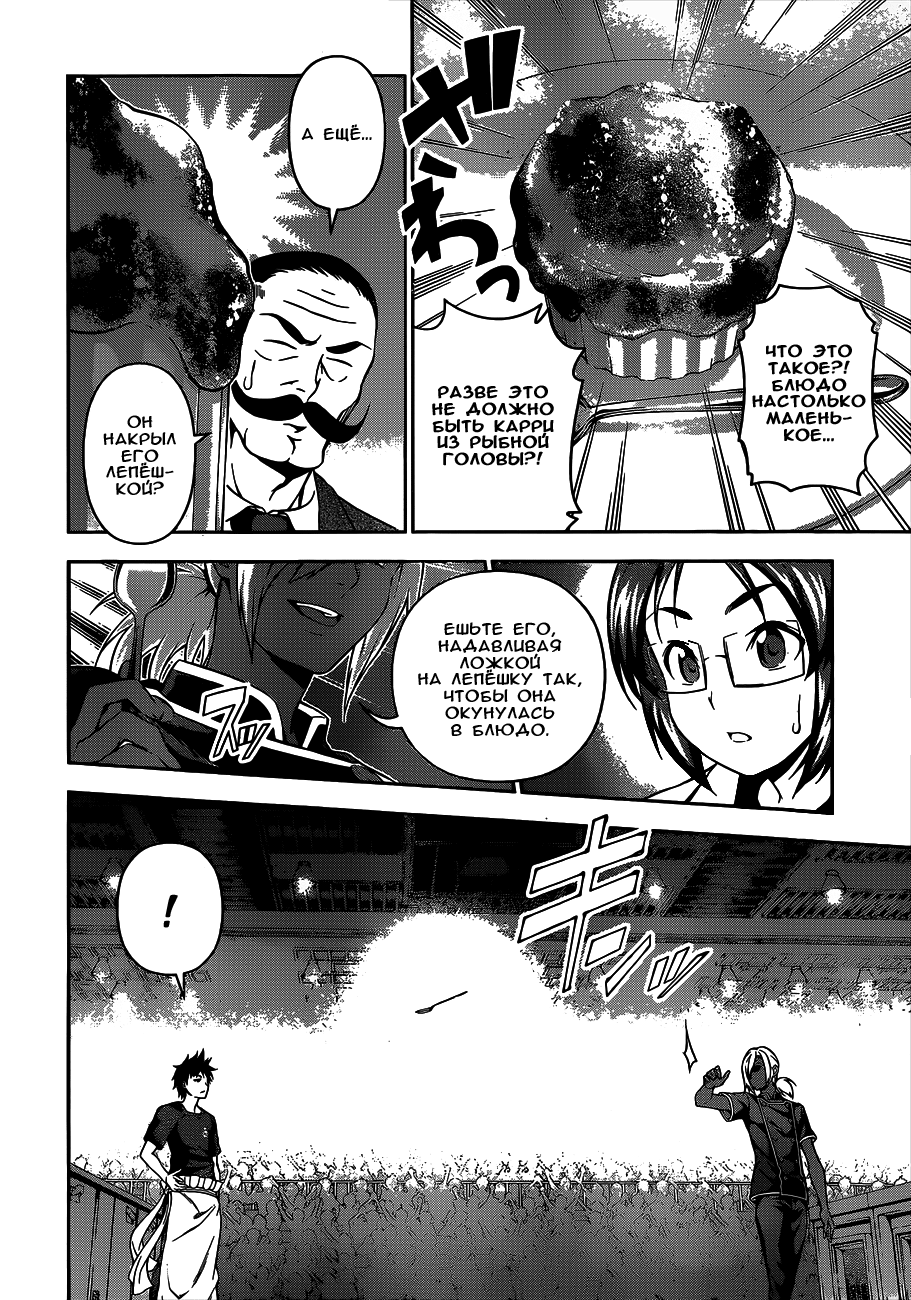Read Shokugeki no Soma RU Manga Online