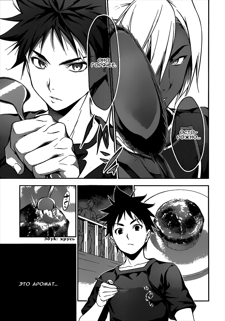 Read Shokugeki no Soma RU Manga Online