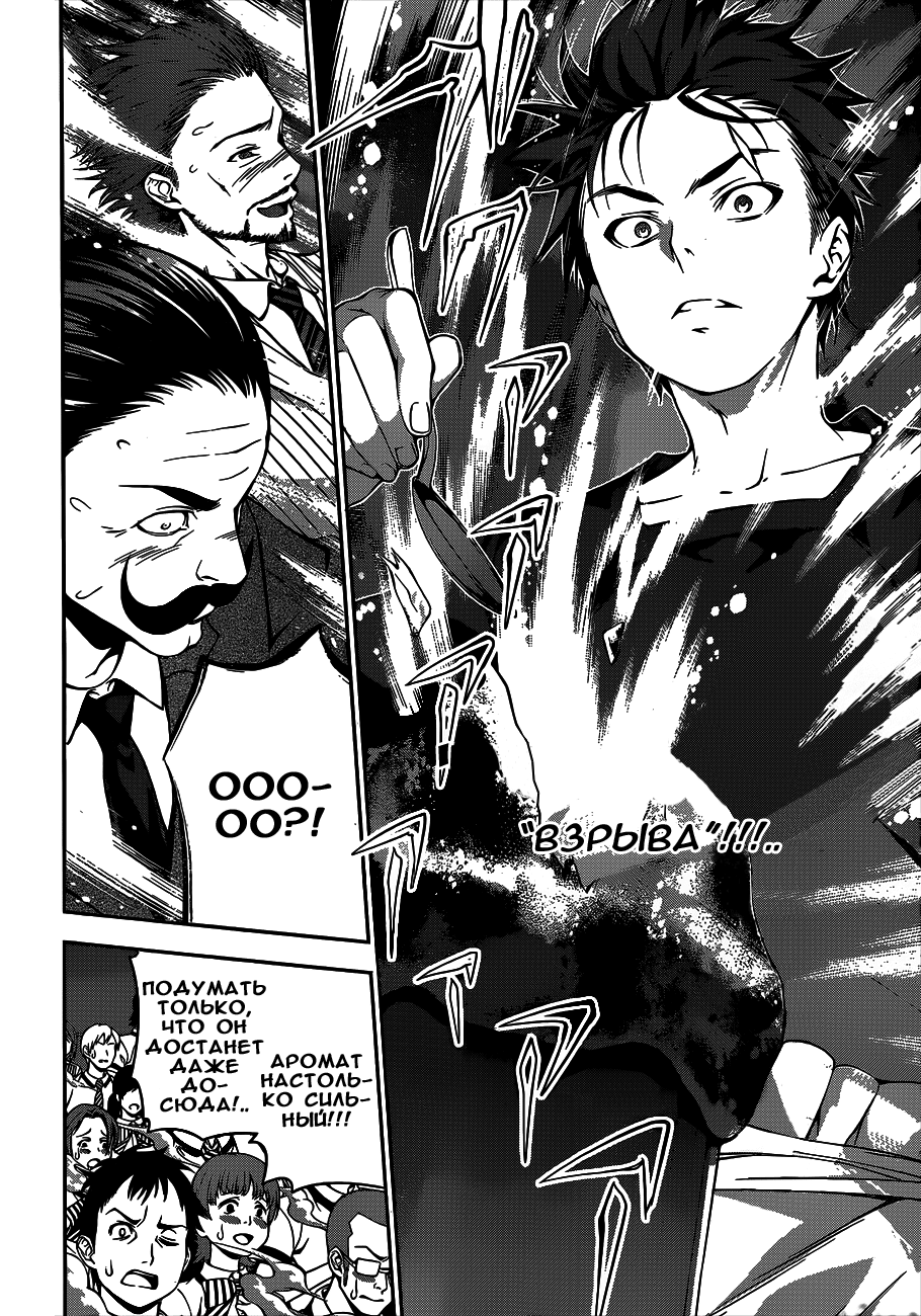 Read Shokugeki no Soma RU Manga Online
