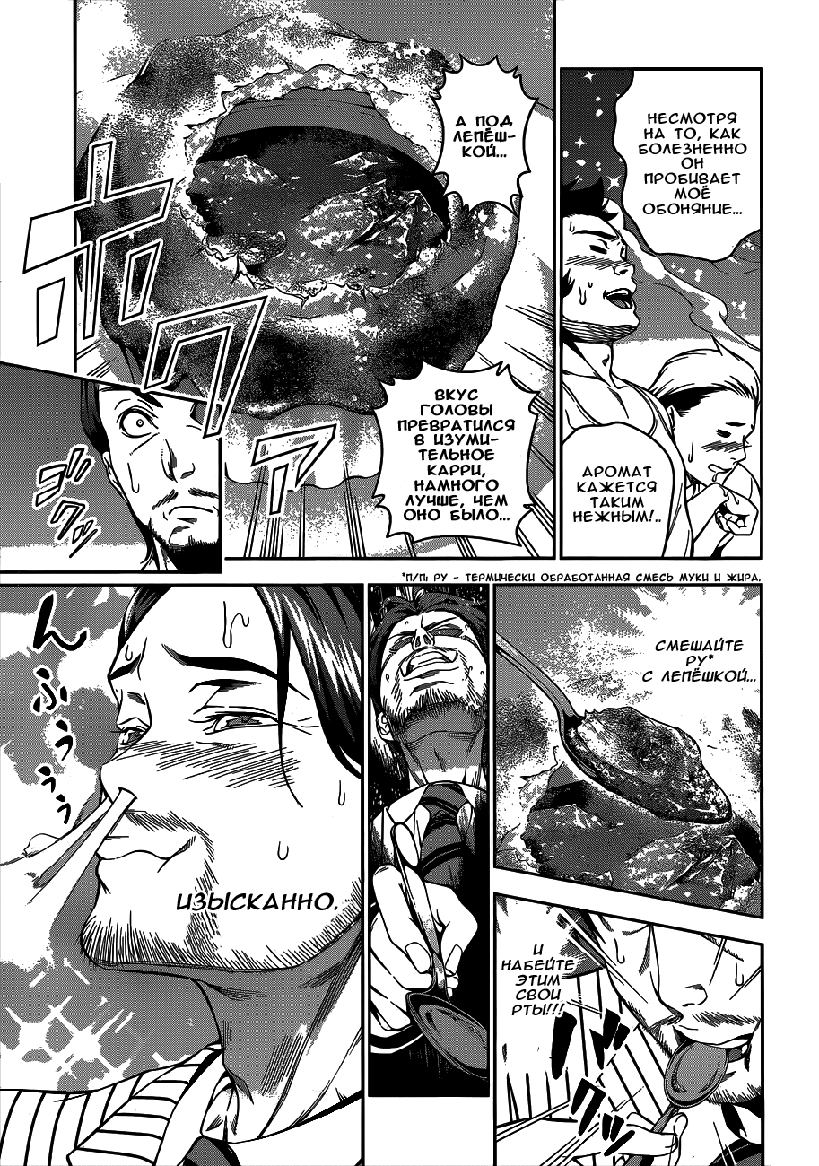 Read Shokugeki no Soma RU Manga Online