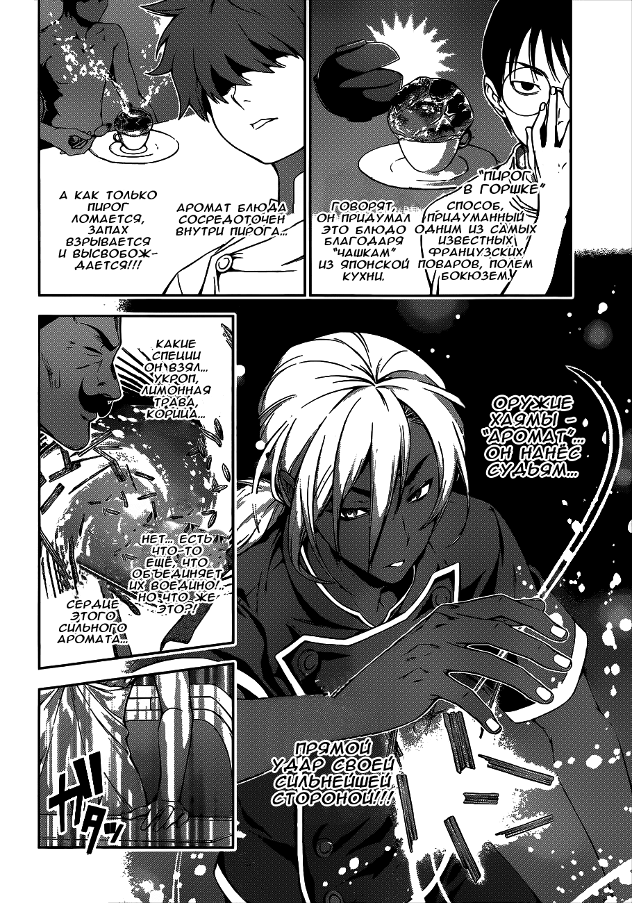 Read Shokugeki no Soma RU Manga Online