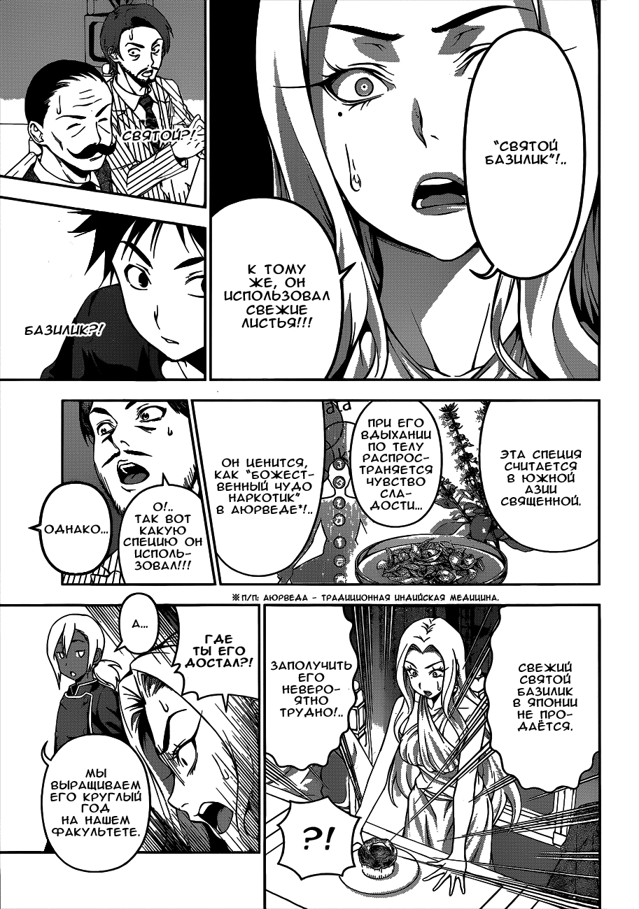 Read Shokugeki no Soma RU Manga Online