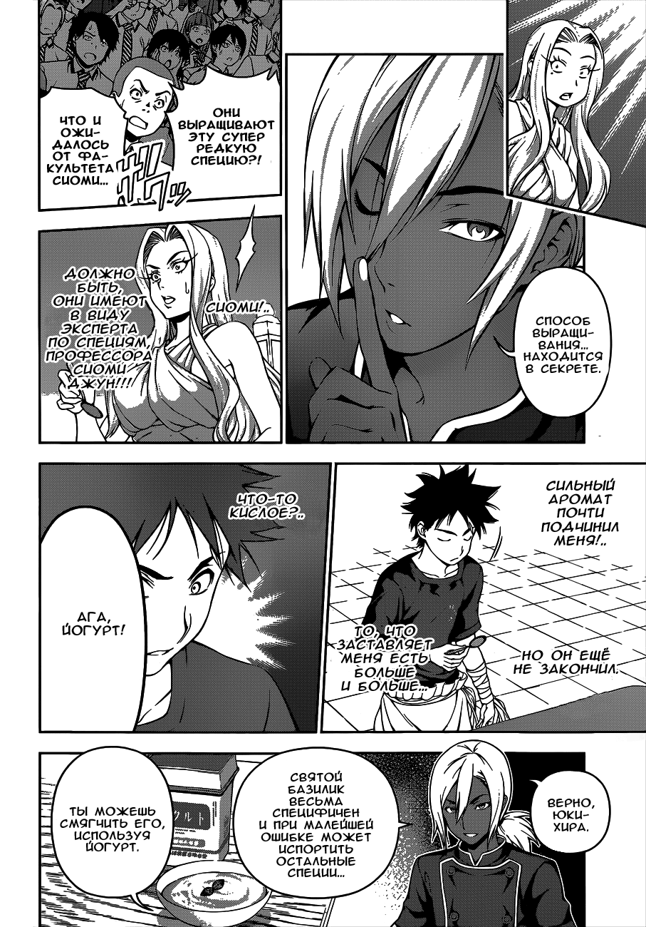 Read Shokugeki no Soma RU Manga Online