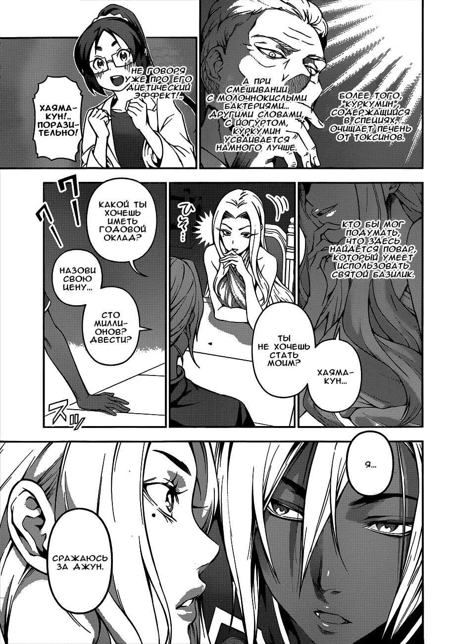 Read Shokugeki no Soma RU Manga Online