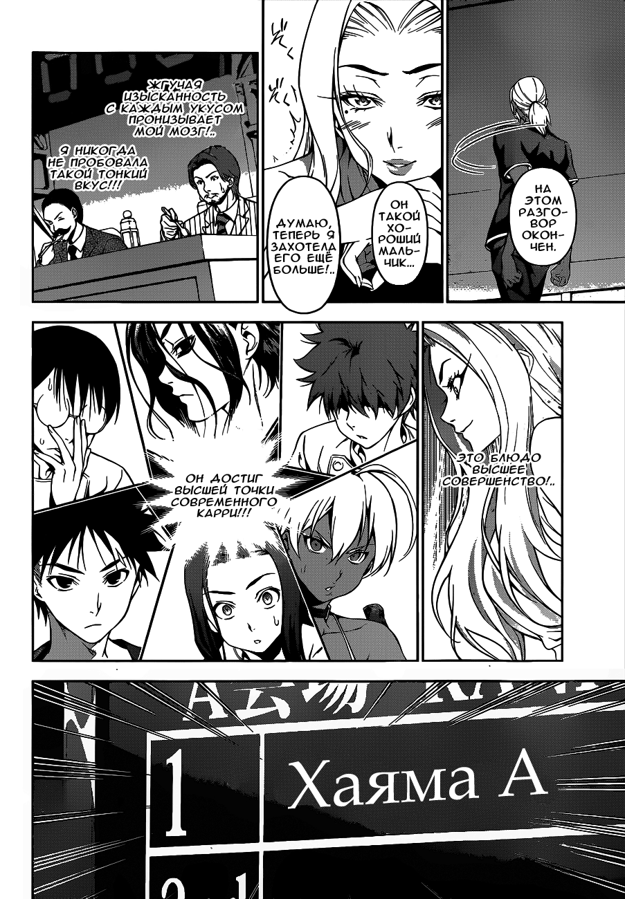 Read Shokugeki no Soma RU Manga Online