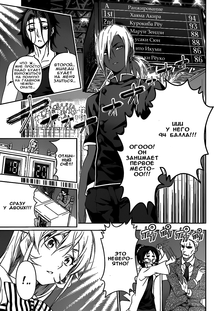 Read Shokugeki no Soma RU Manga Online
