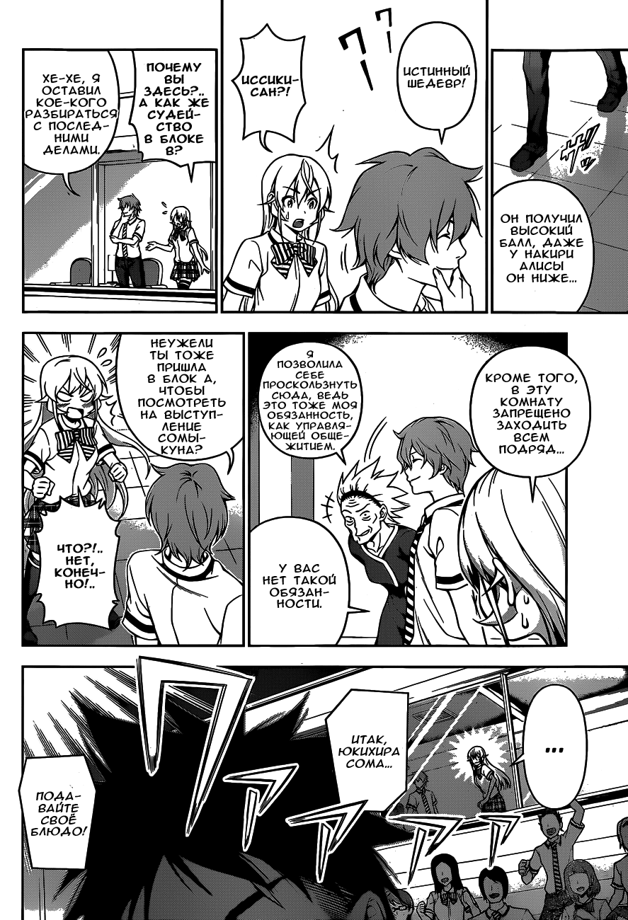 Read Shokugeki no Soma RU Manga Online