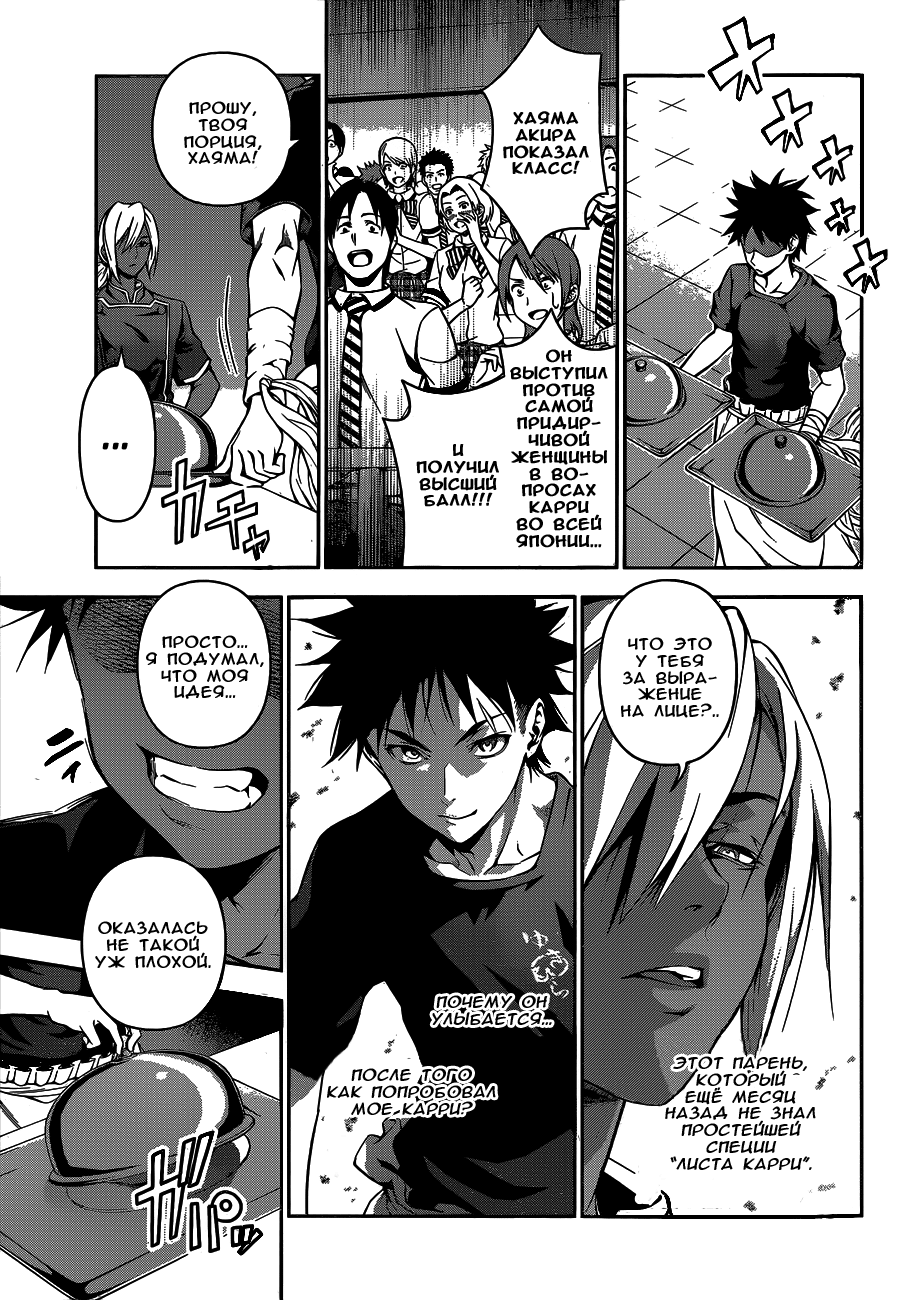 Read Shokugeki no Soma RU Manga Online