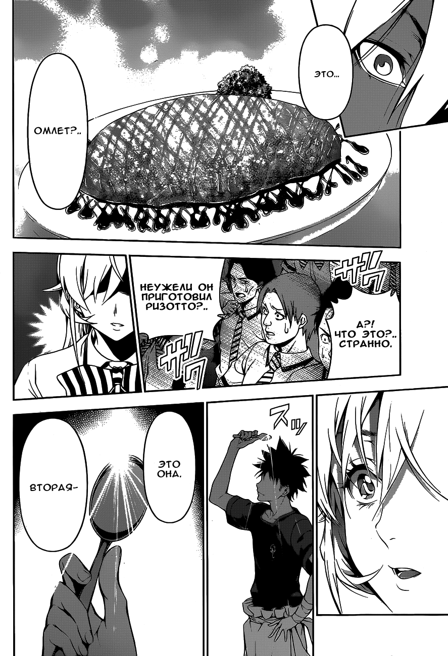 Read Shokugeki no Soma RU Manga Online