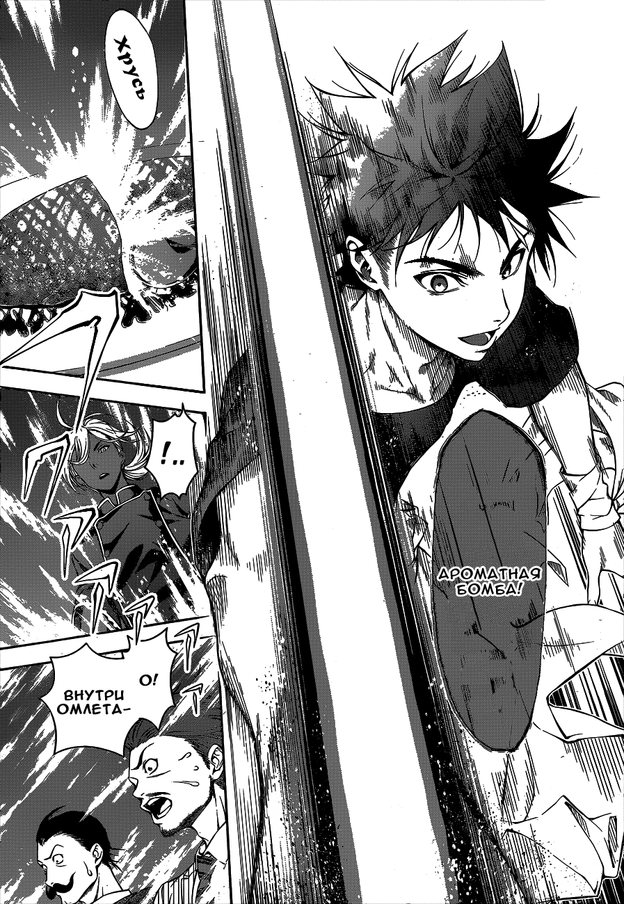 Read Shokugeki no Soma RU Manga Online