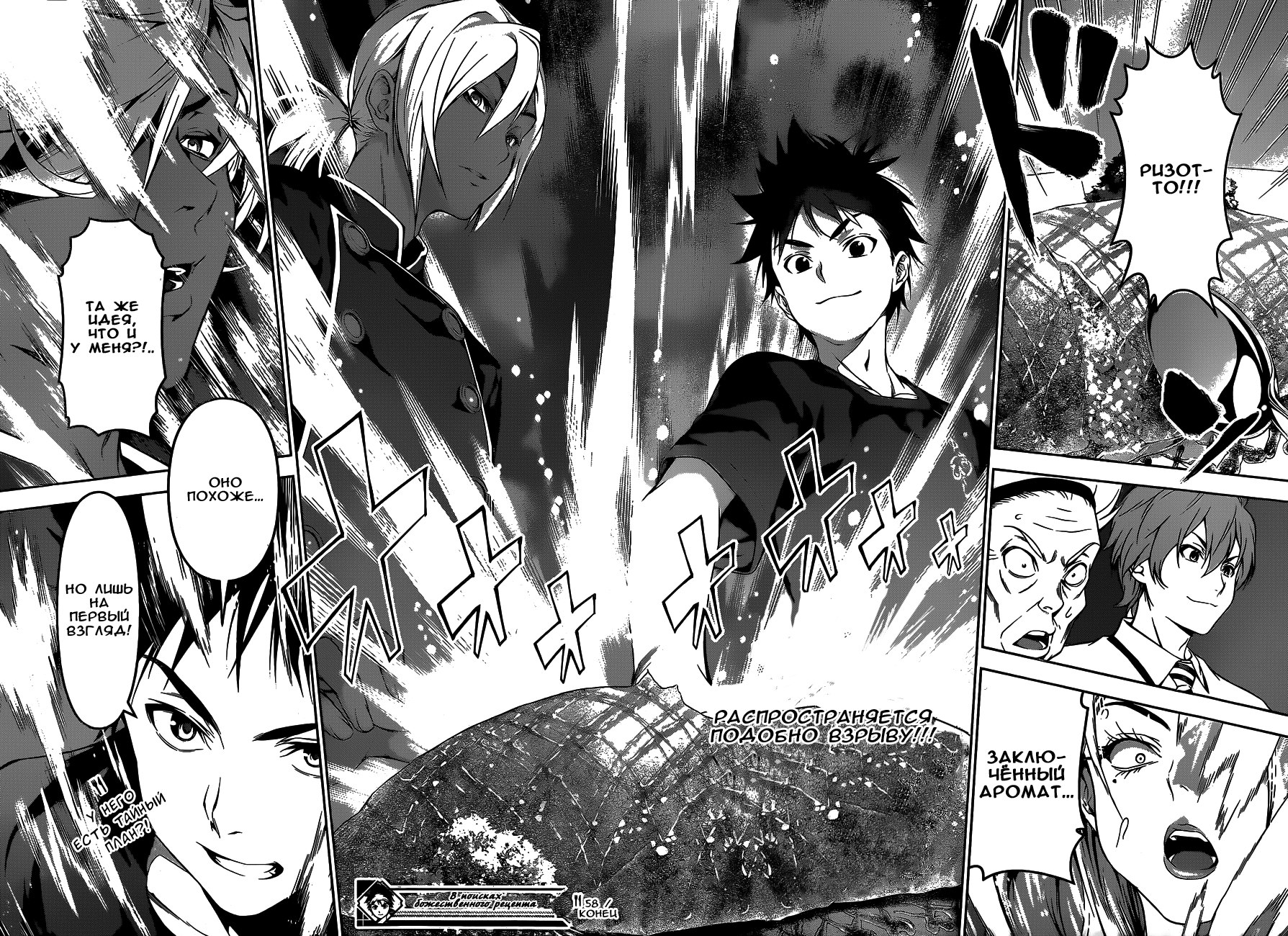 Read Shokugeki no Soma RU Manga Online