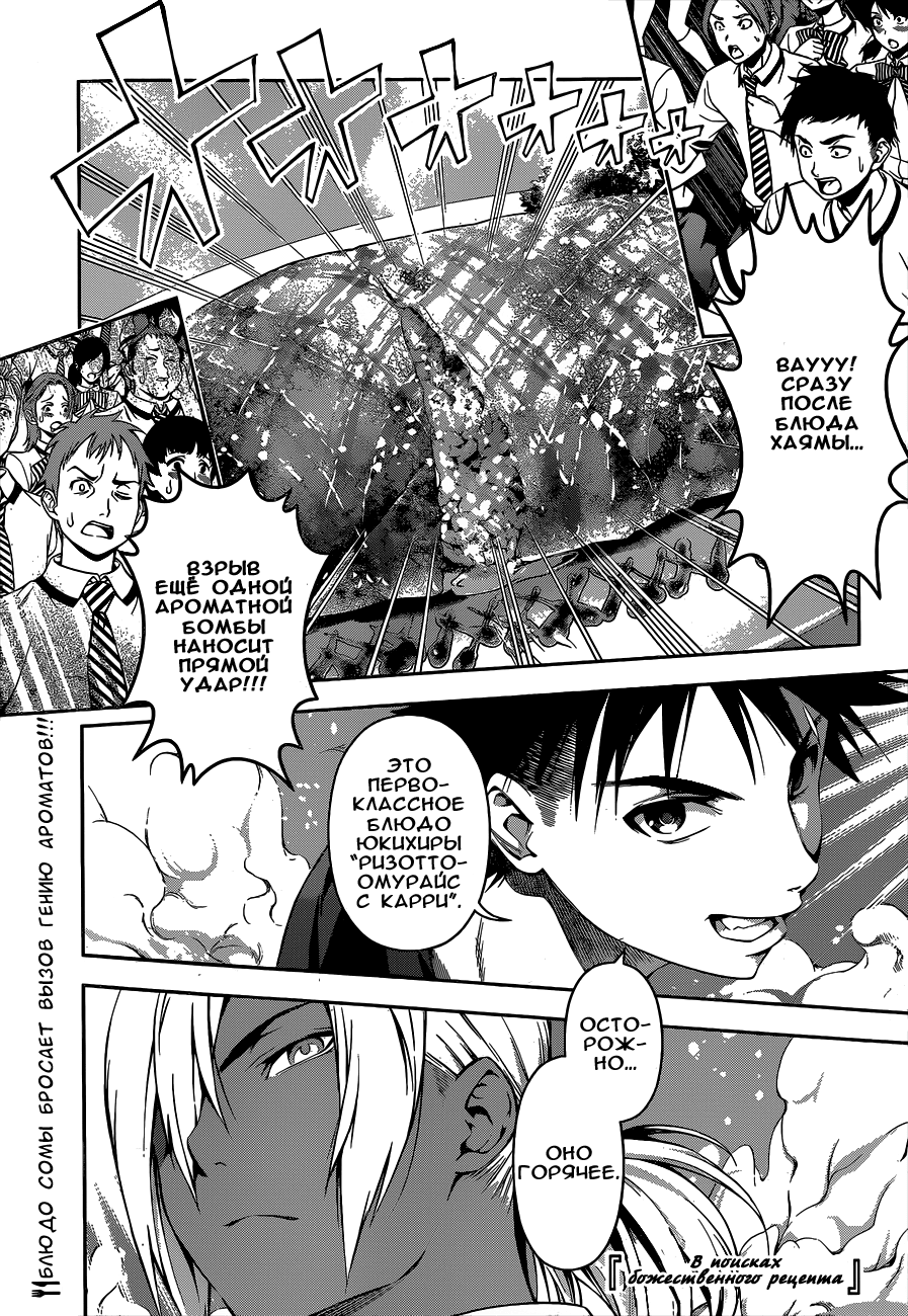 Read Shokugeki no Soma RU Manga Online
