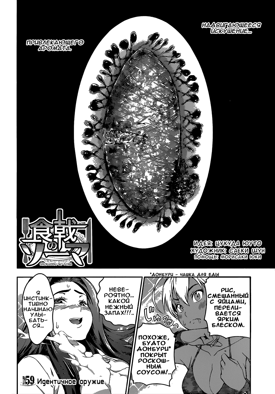 Read Shokugeki no Soma RU Manga Online