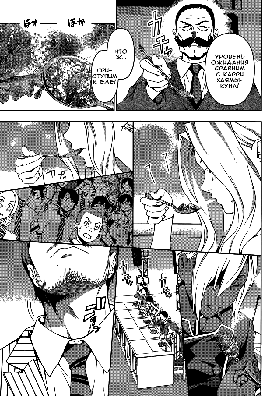 Read Shokugeki no Soma RU Manga Online