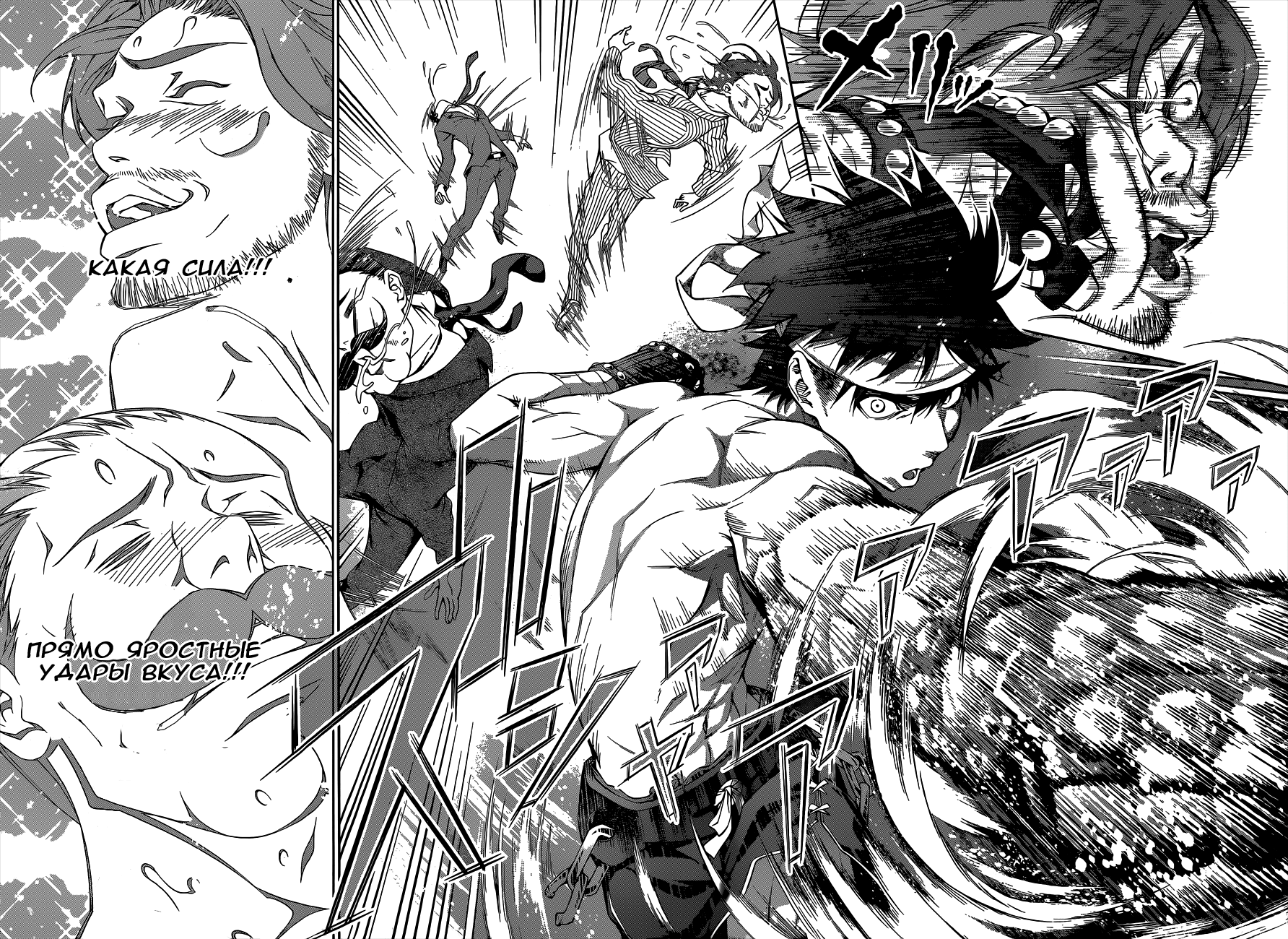Read Shokugeki no Soma RU Manga Online