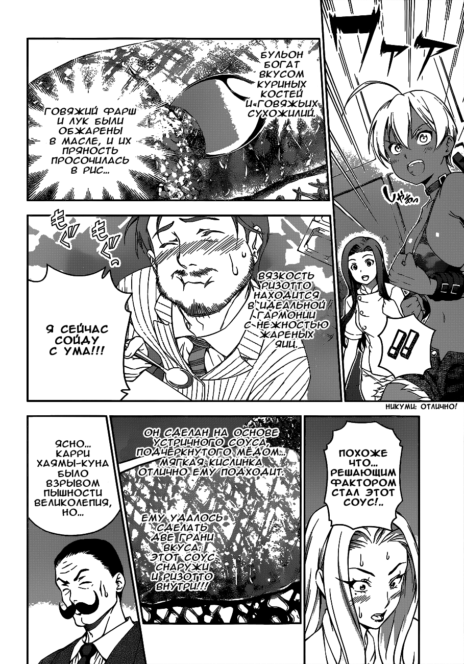 Read Shokugeki no Soma RU Manga Online