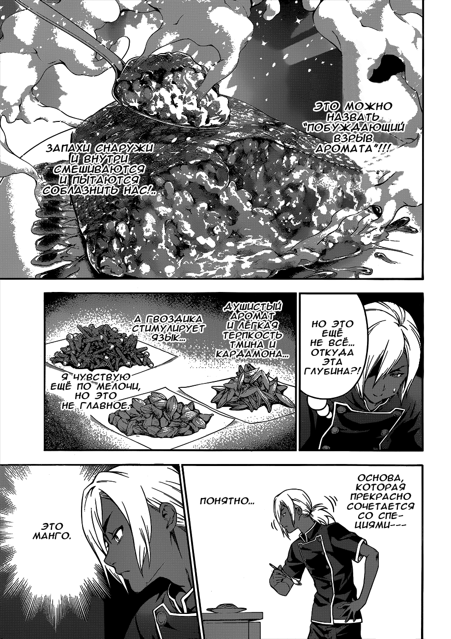 Read Shokugeki no Soma RU Manga Online
