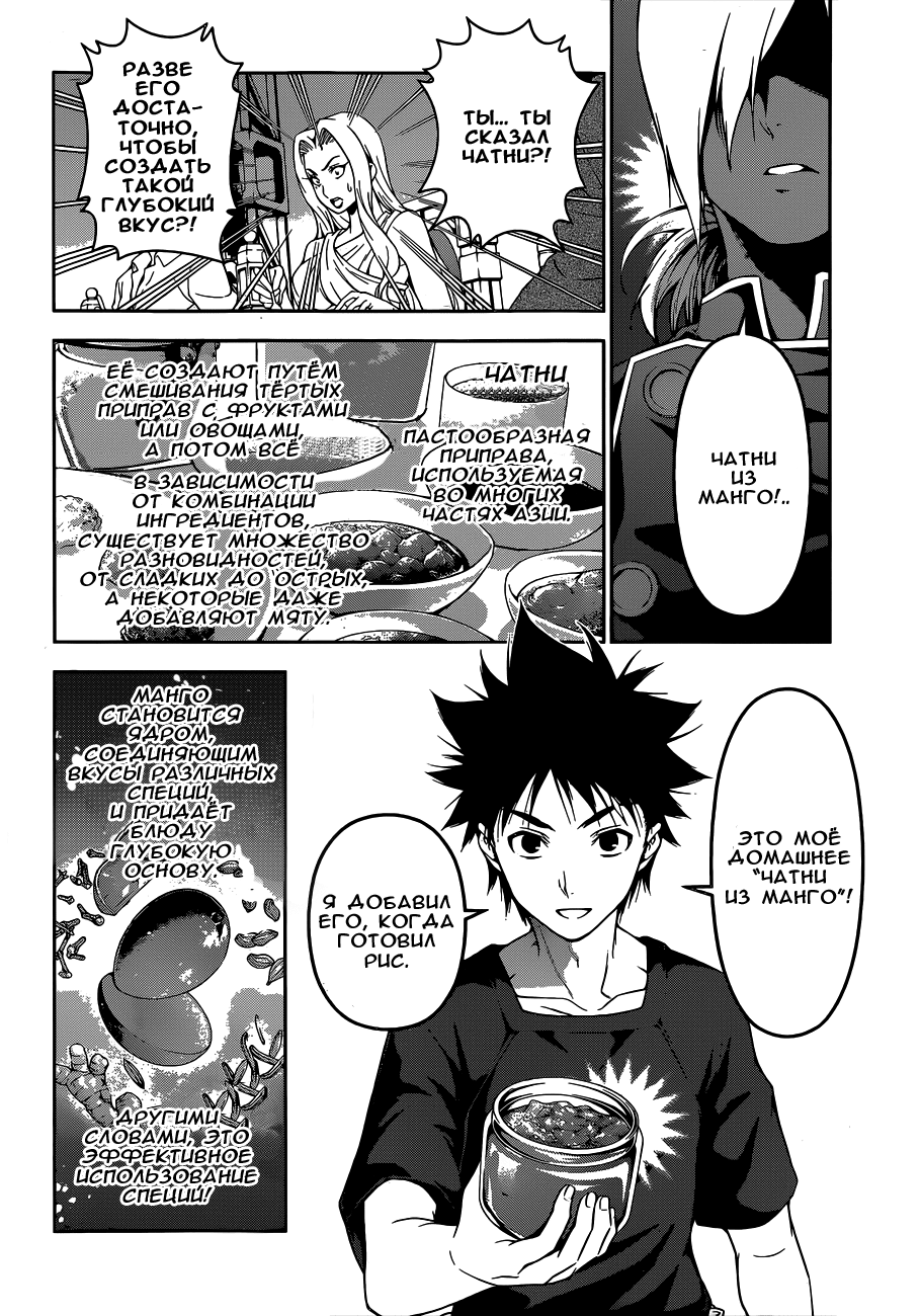Read Shokugeki no Soma RU Manga Online