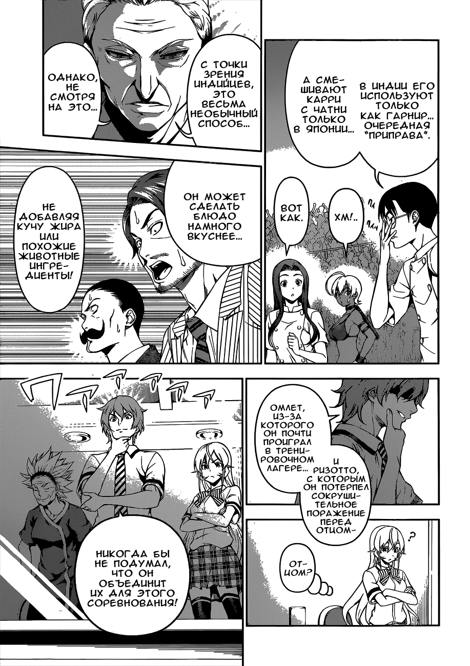 Read Shokugeki no Soma RU Manga Online
