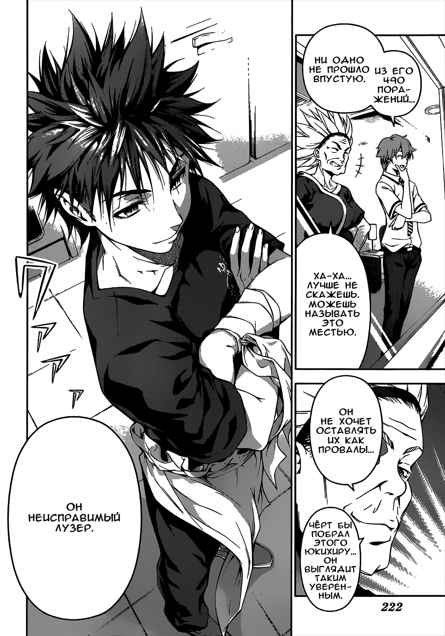 Read Shokugeki no Soma RU Manga Online