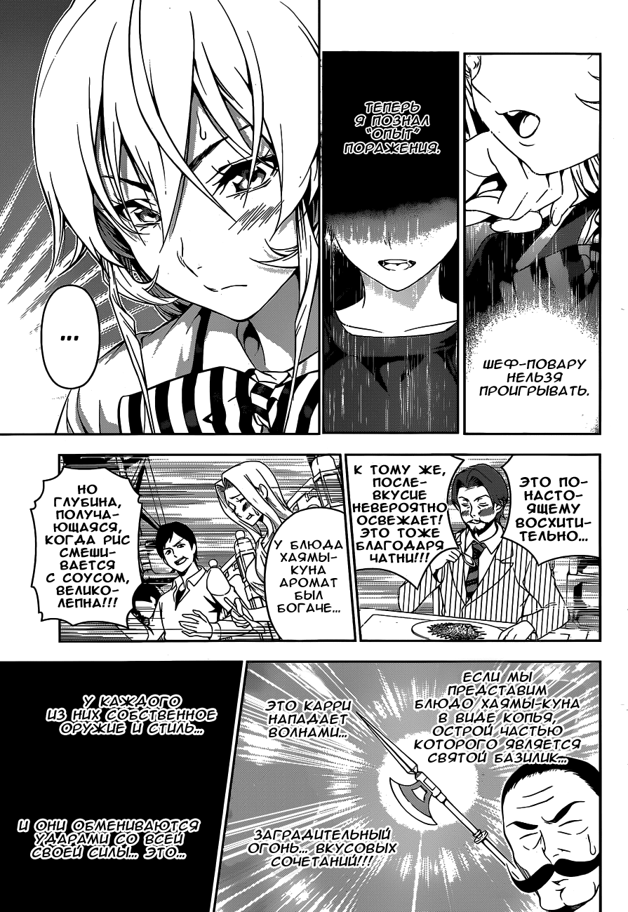 Read Shokugeki no Soma RU Manga Online