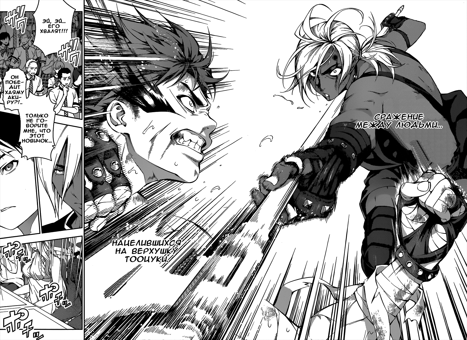 Read Shokugeki no Soma RU Manga Online
