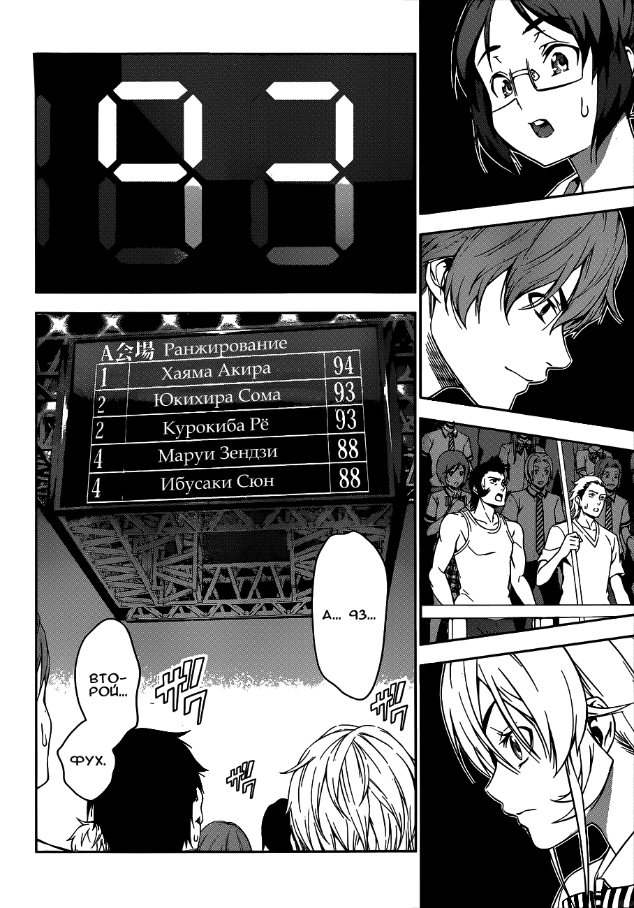 Read Shokugeki no Soma RU Manga Online