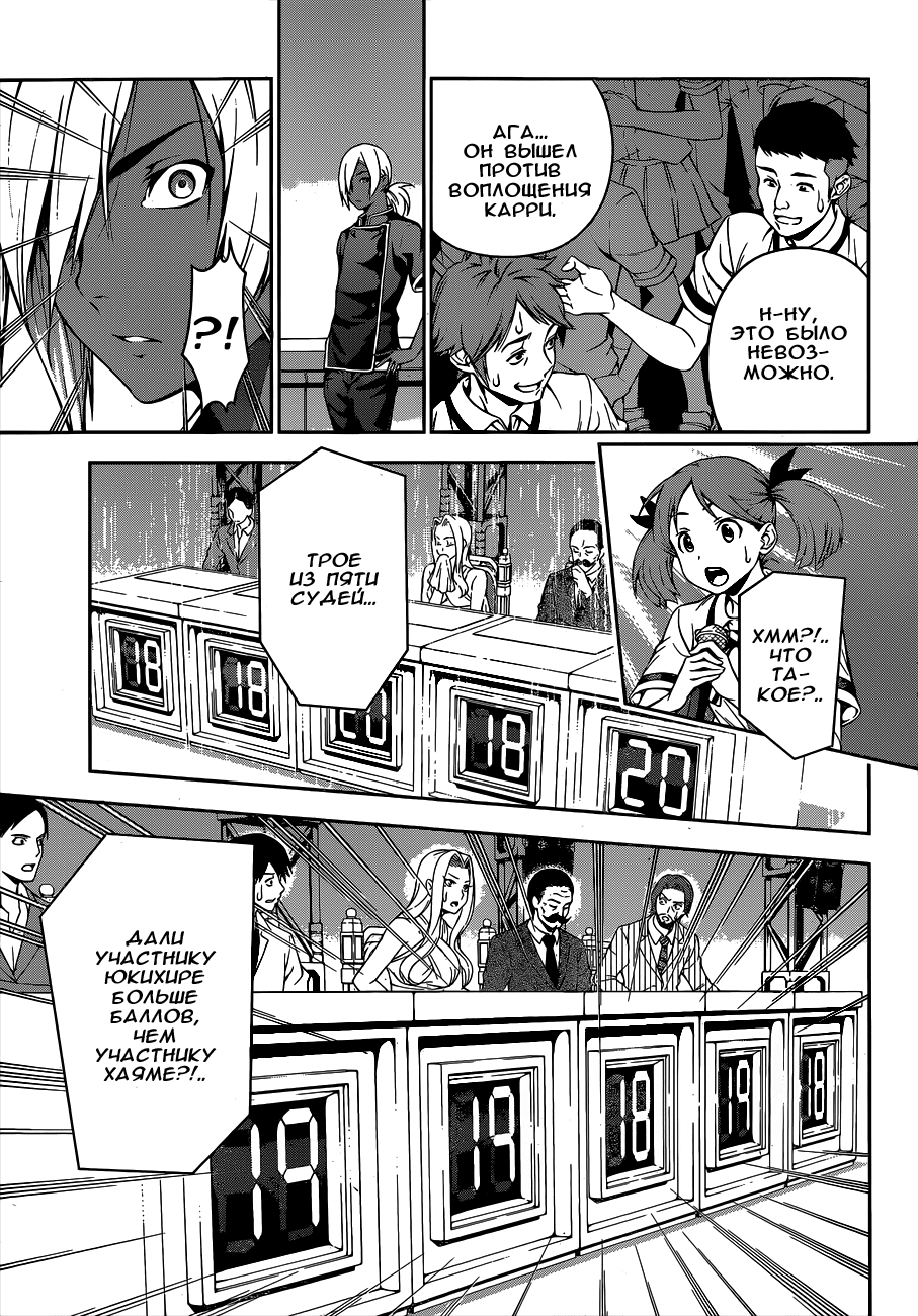Read Shokugeki no Soma RU Manga Online