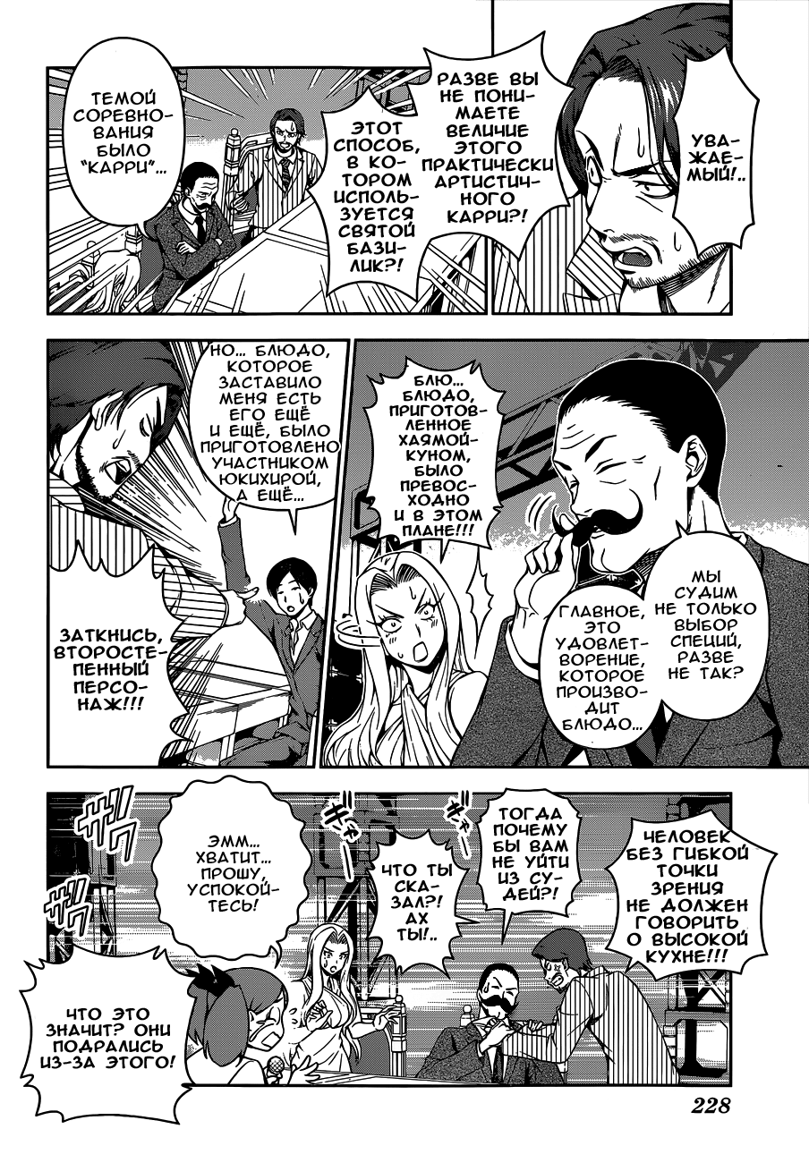 Read Shokugeki no Soma RU Manga Online