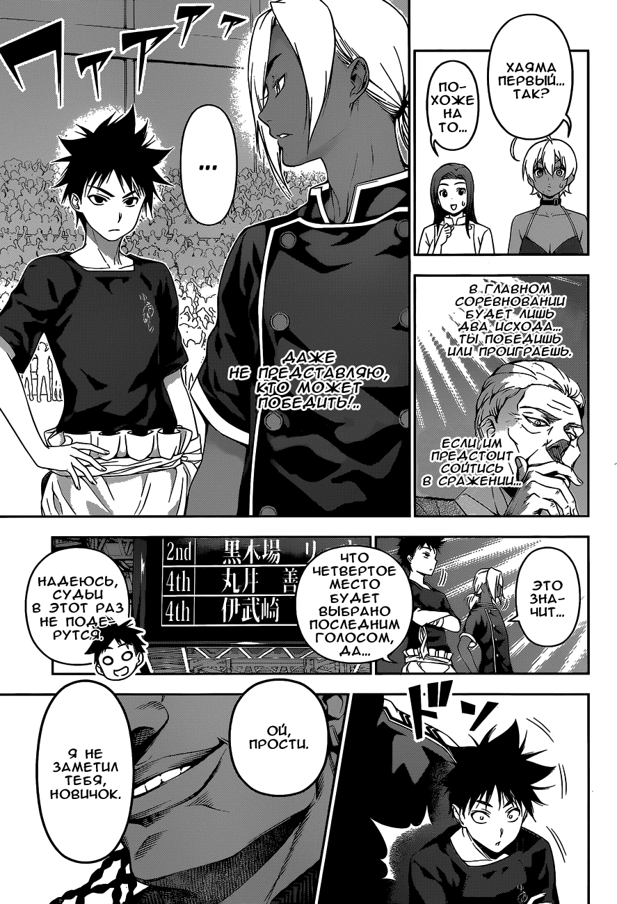 Read Shokugeki no Soma RU Manga Online