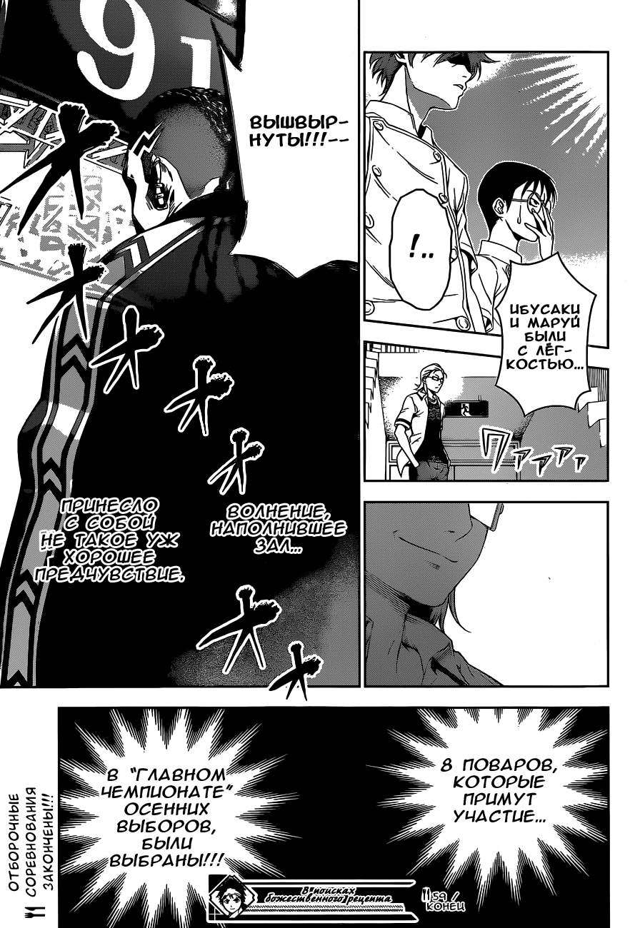 Read Shokugeki no Soma RU Manga Online