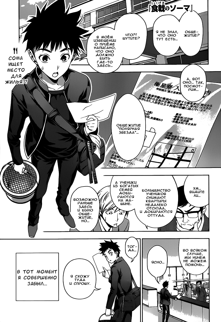 Read Shokugeki no Soma RU Manga Online