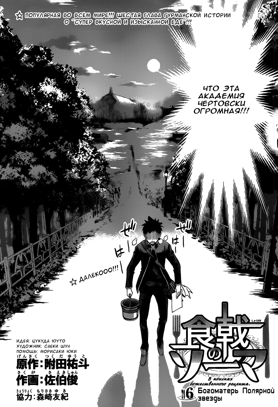 Read Shokugeki no Soma RU Manga Online