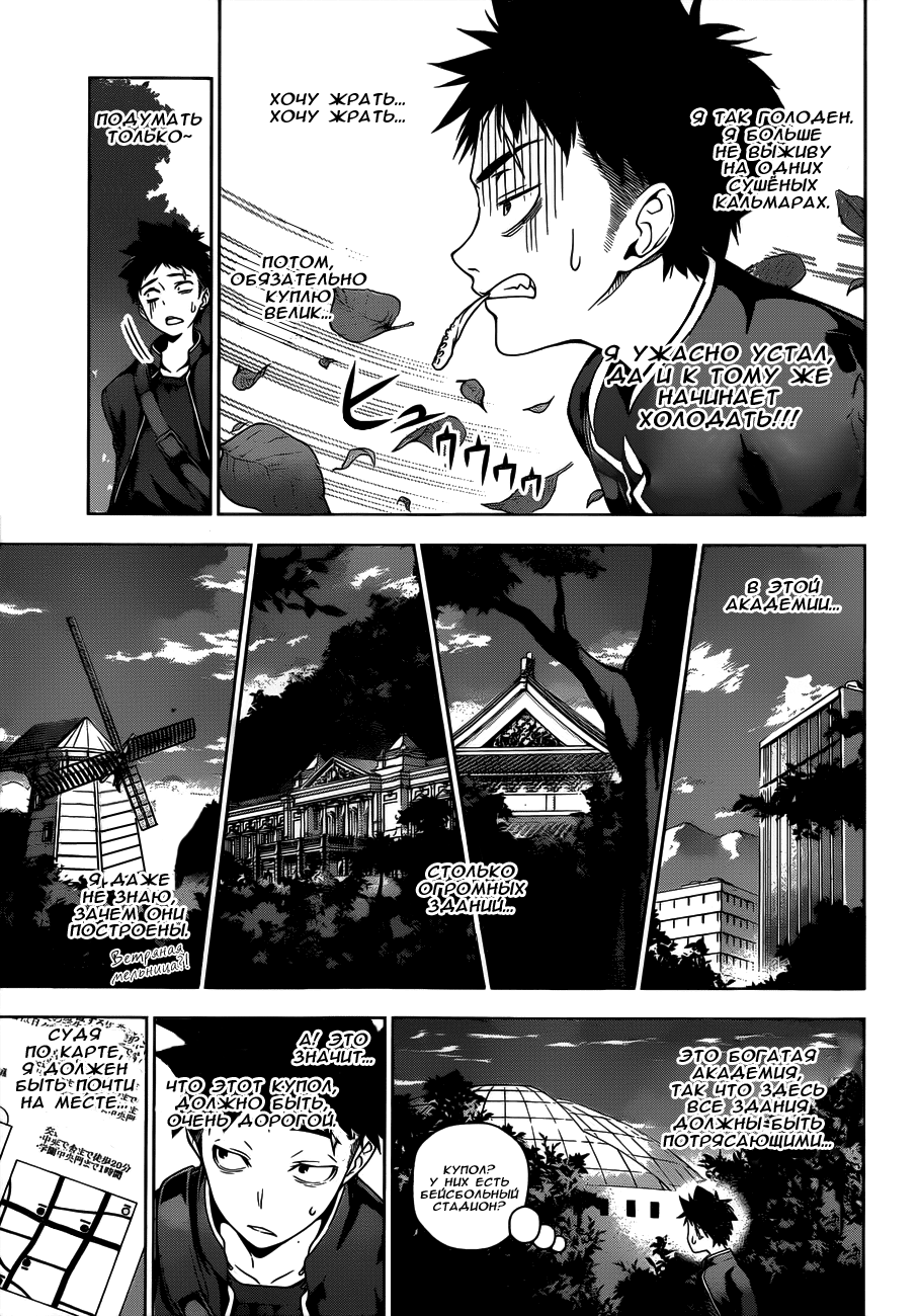Read Shokugeki no Soma RU Manga Online