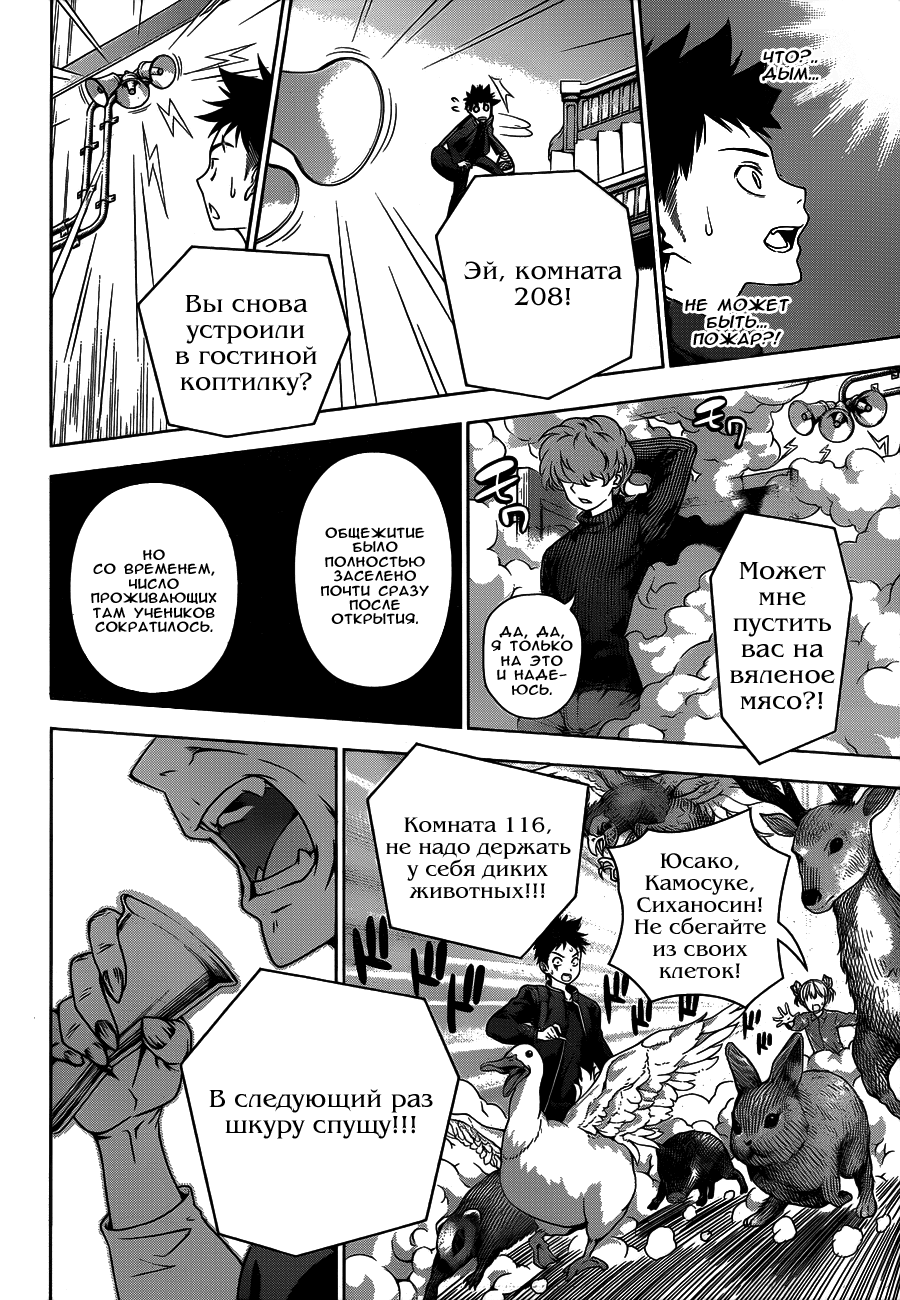 Read Shokugeki no Soma RU Manga Online