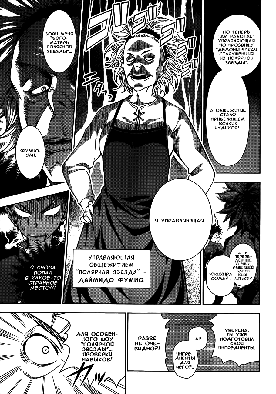 Read Shokugeki no Soma RU Manga Online