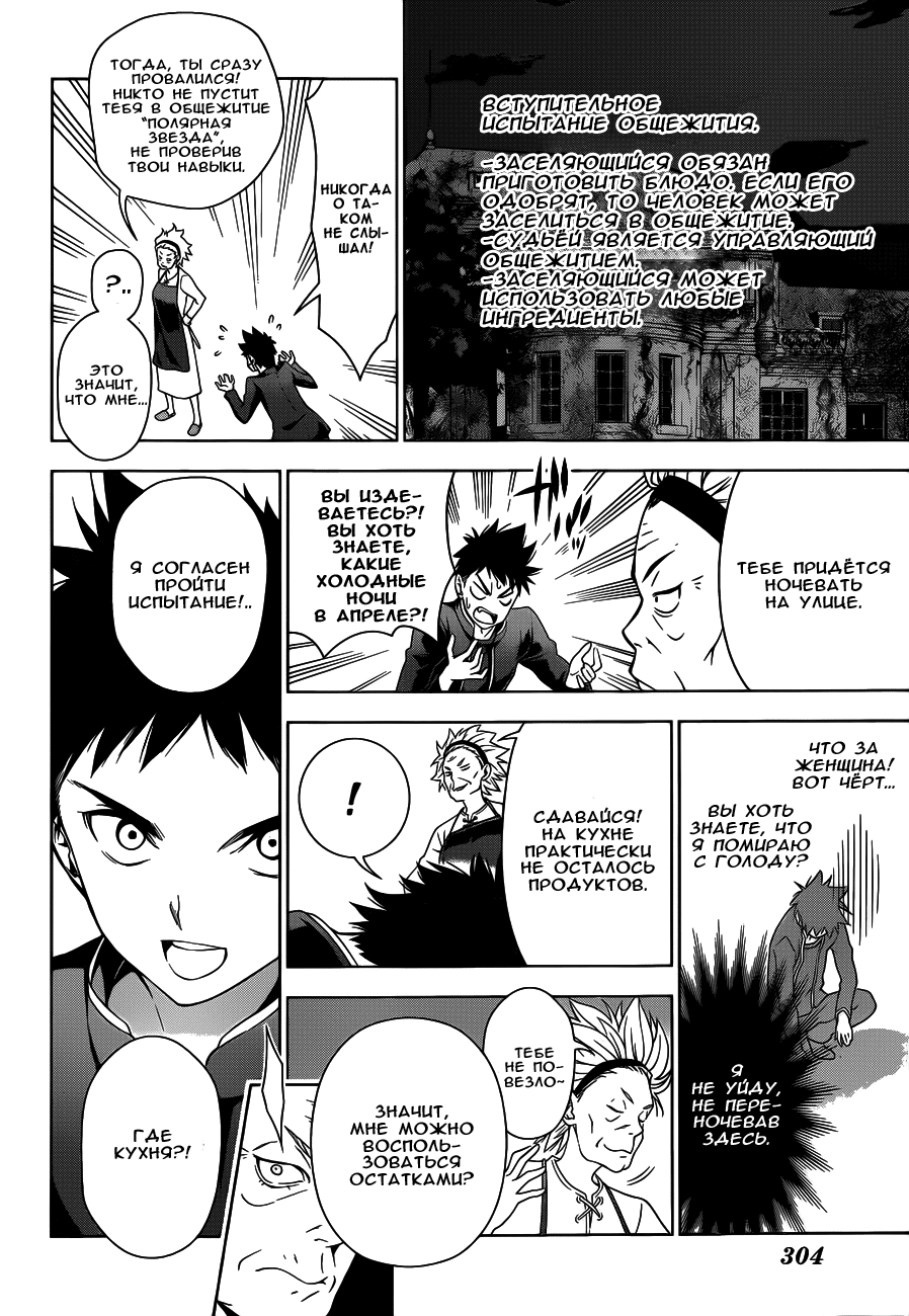 Read Shokugeki no Soma RU Manga Online