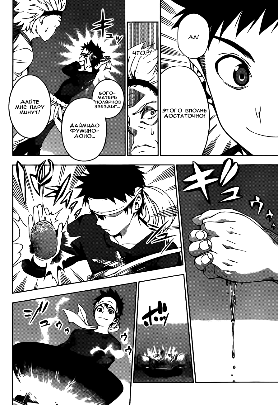 Read Shokugeki no Soma RU Manga Online