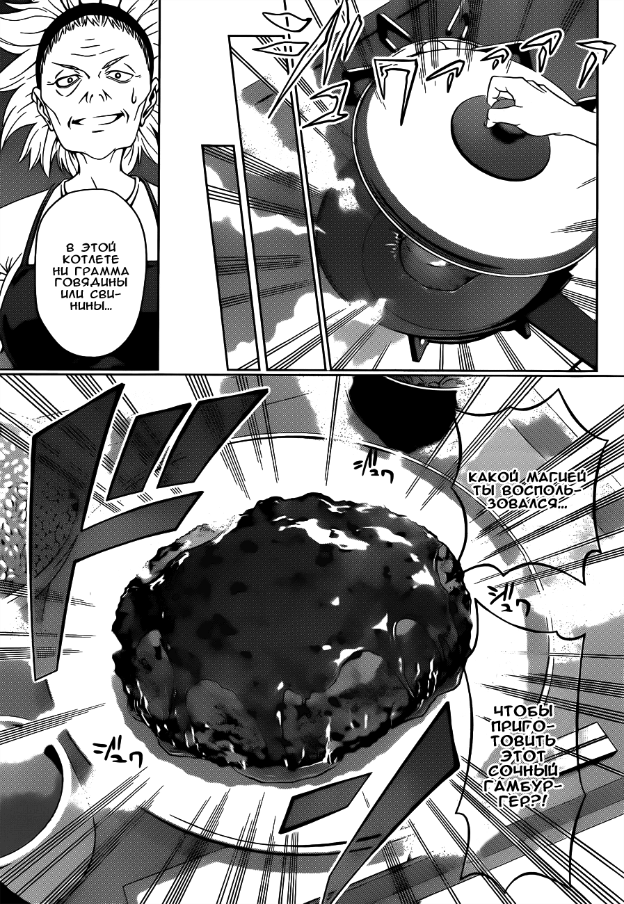 Read Shokugeki no Soma RU Manga Online