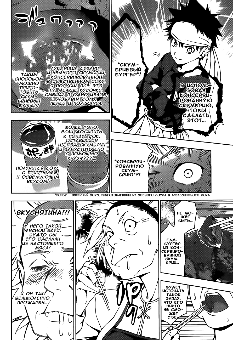 Read Shokugeki no Soma RU Manga Online