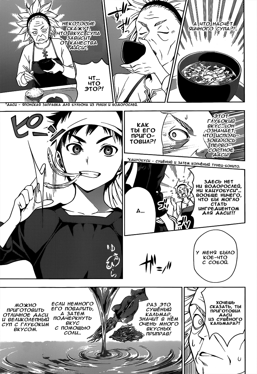 Read Shokugeki no Soma RU Manga Online