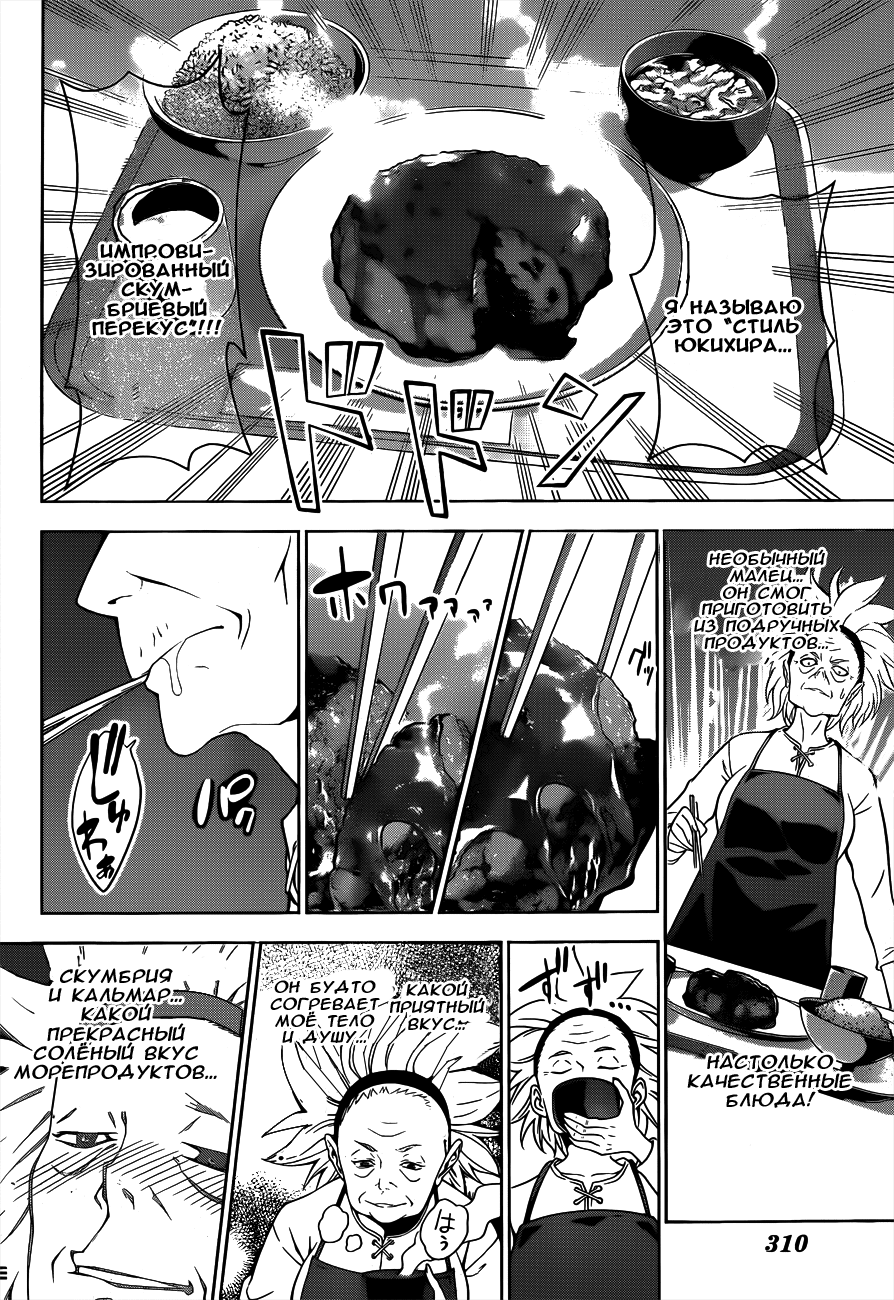 Read Shokugeki no Soma RU Manga Online