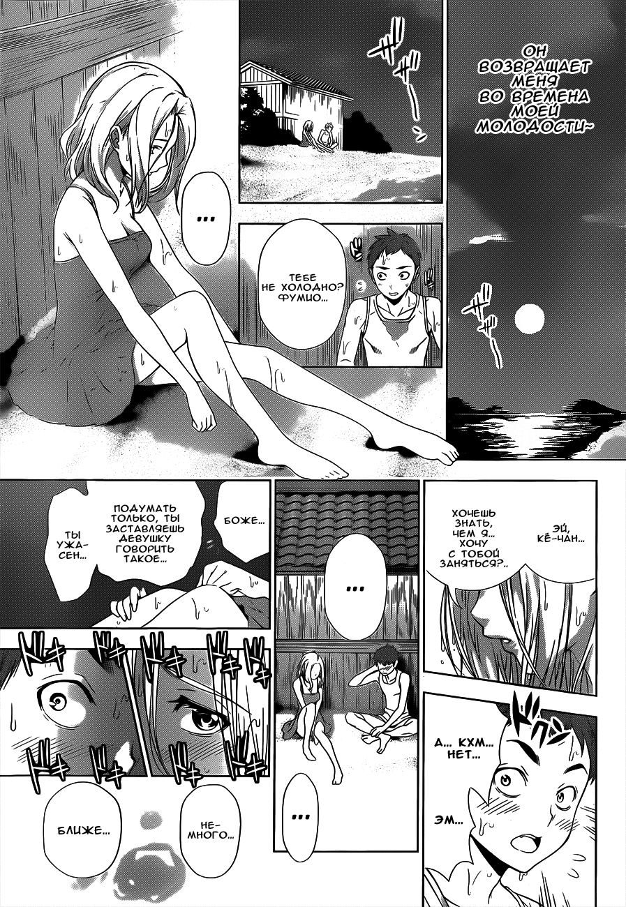 Read Shokugeki no Soma RU Manga Online