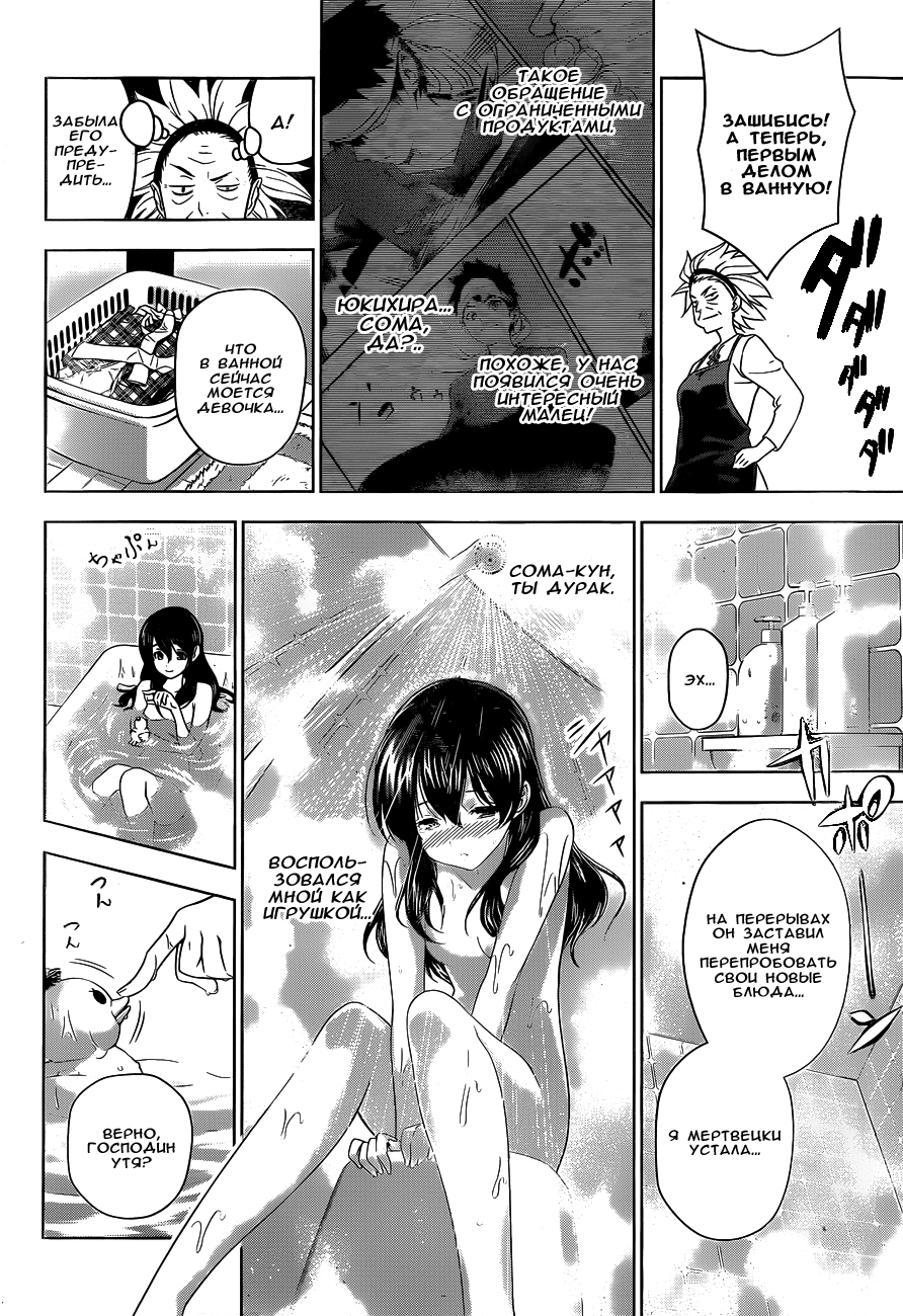 Read Shokugeki no Soma RU Manga Online